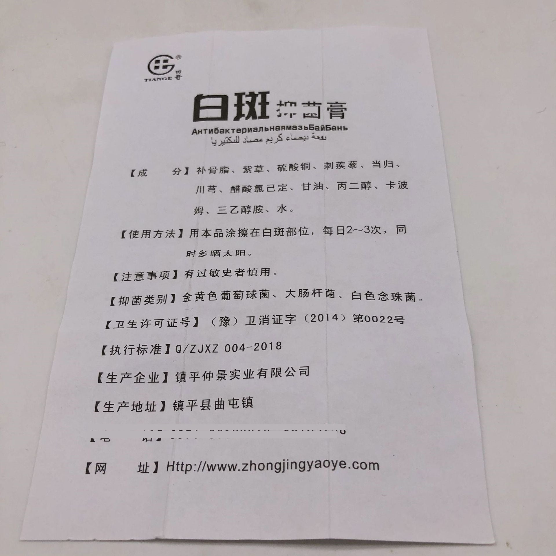 Zhongjing Industrial Tian Ge Brand White Spot Repair Cream 30g White Spot Cream Cream